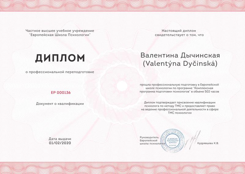 Диплом про проф. перепідготовку