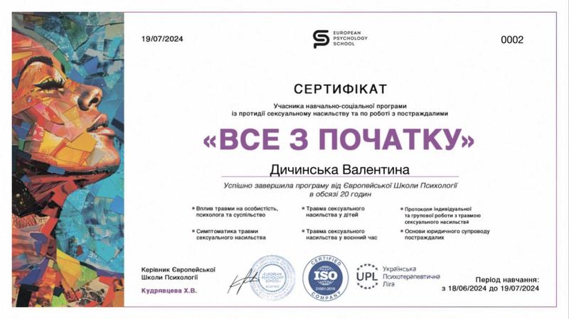 Програма «Все з початку»